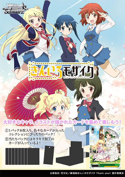 特典】ヴァイスシュヴァルツ ブースターパック きんいろモザイク 15th