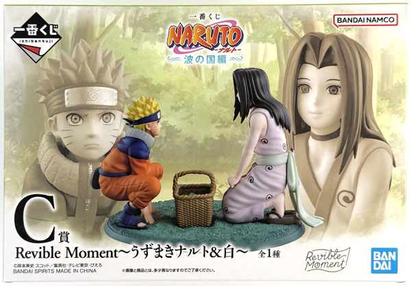 中古】(本体A/箱B)一番くじ NARUTO-ナルト- 波の国編 C賞 Revible