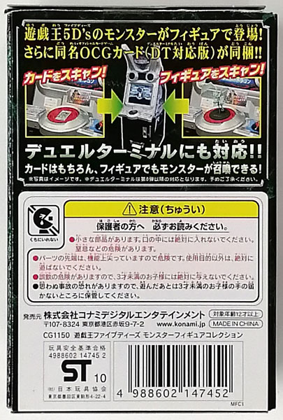 遊戯王 5D's モンスターフィギュアコレクション 全5種セット
