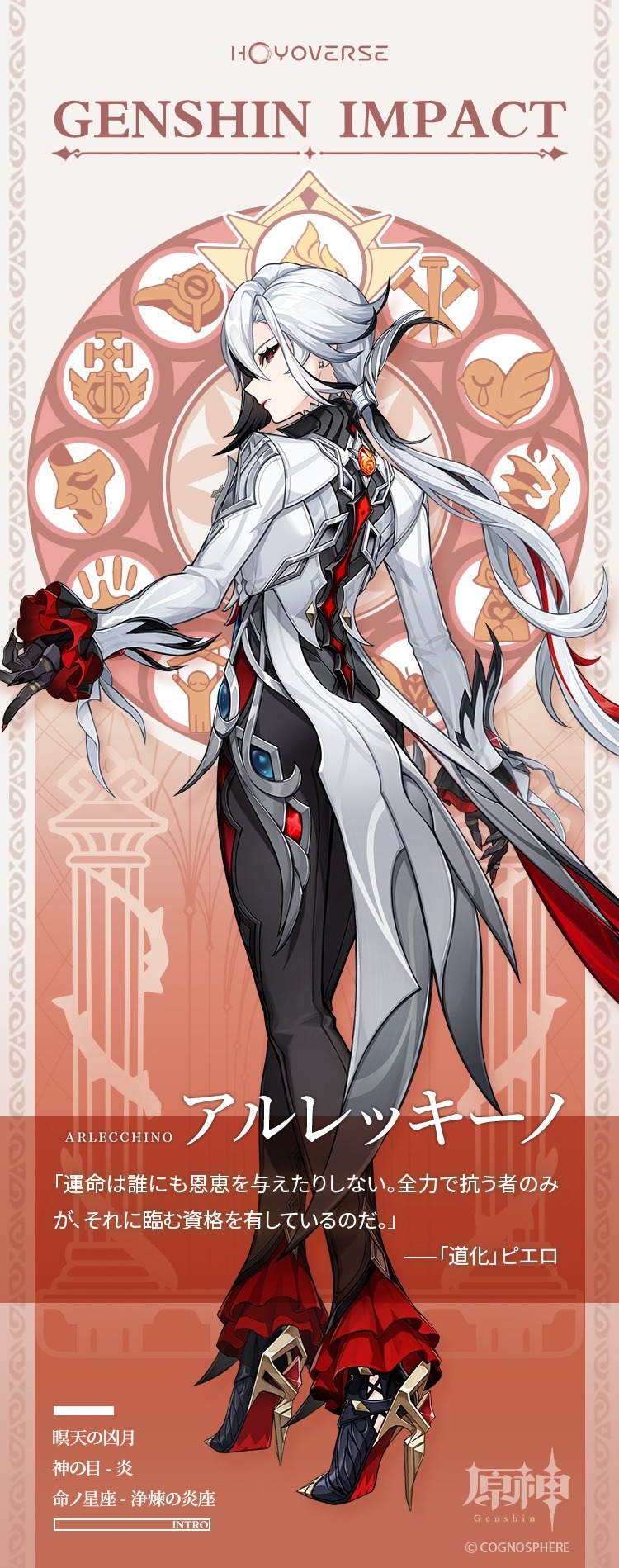 原神】アルレッキーノ(召使)の評価｜おすすめ聖遺物・武器 - アルテマ