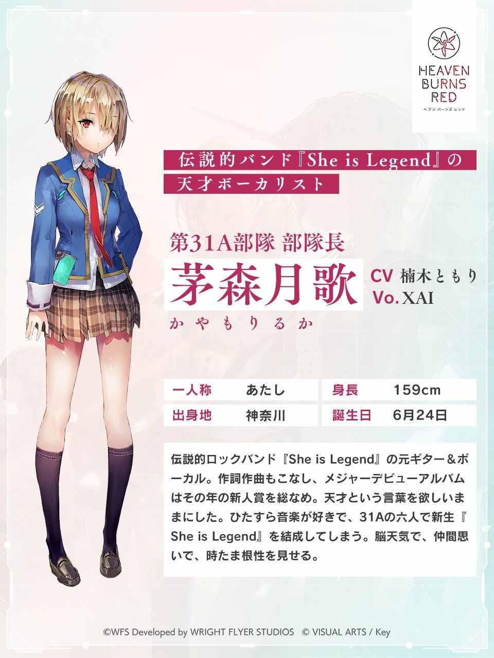 ヘブバン】茅森月歌(黎明)SSの評価とスキル・アビリティ【ヘブン