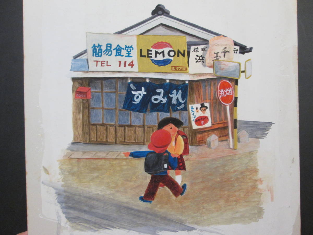 絵本作家 たばたせいいち 田畑精一 直筆 原画 絵本作家 たば