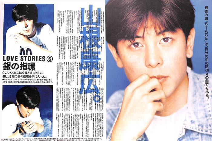 山根康広 切り抜き 144P ☆貴重！ほぼページ欠けなし！17歳の写真掲載