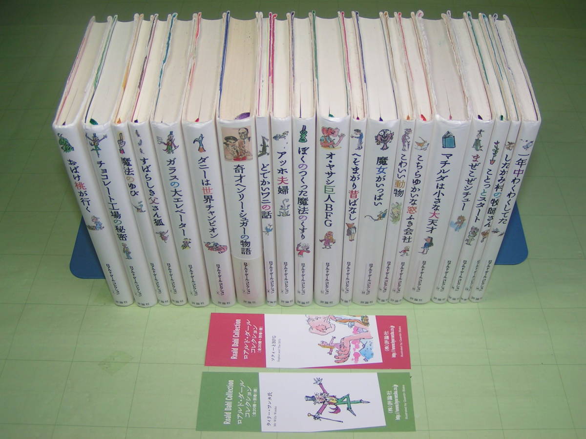 k.tachiさん専用 ロアルド・ダール コレクション 【全21冊】 ロアルド