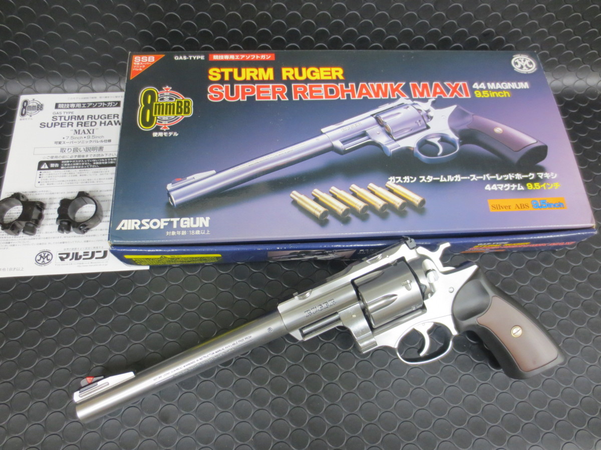 マルシン スタームルガー スーパーレッドホーク マキシ 9.5インチ44
