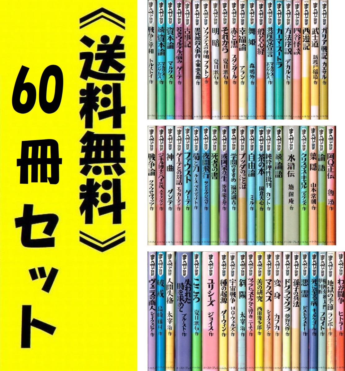 まんがで読破 27冊 セット まんがで読破＆他 まんがで読破 27冊