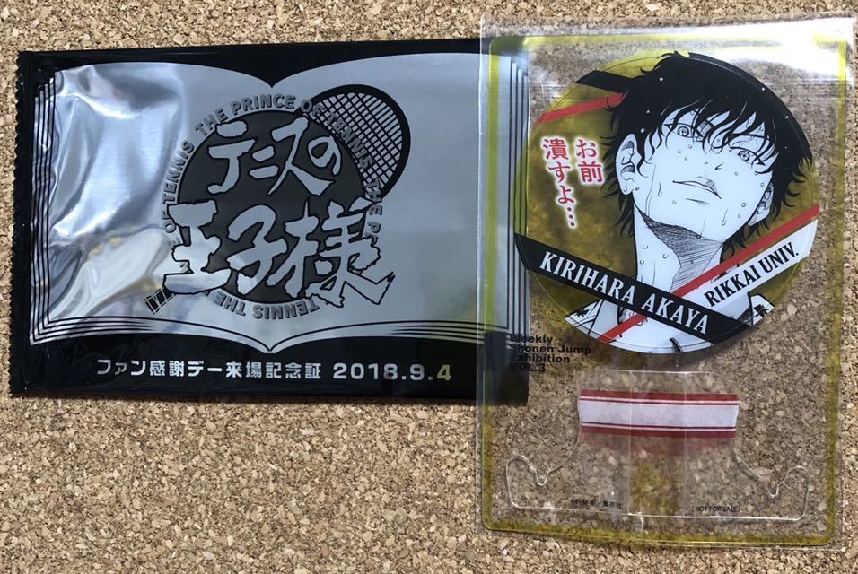 ジャンプ展 ファン感謝デー 来場者特典 来場者記念証 ハイキュー 岩泉