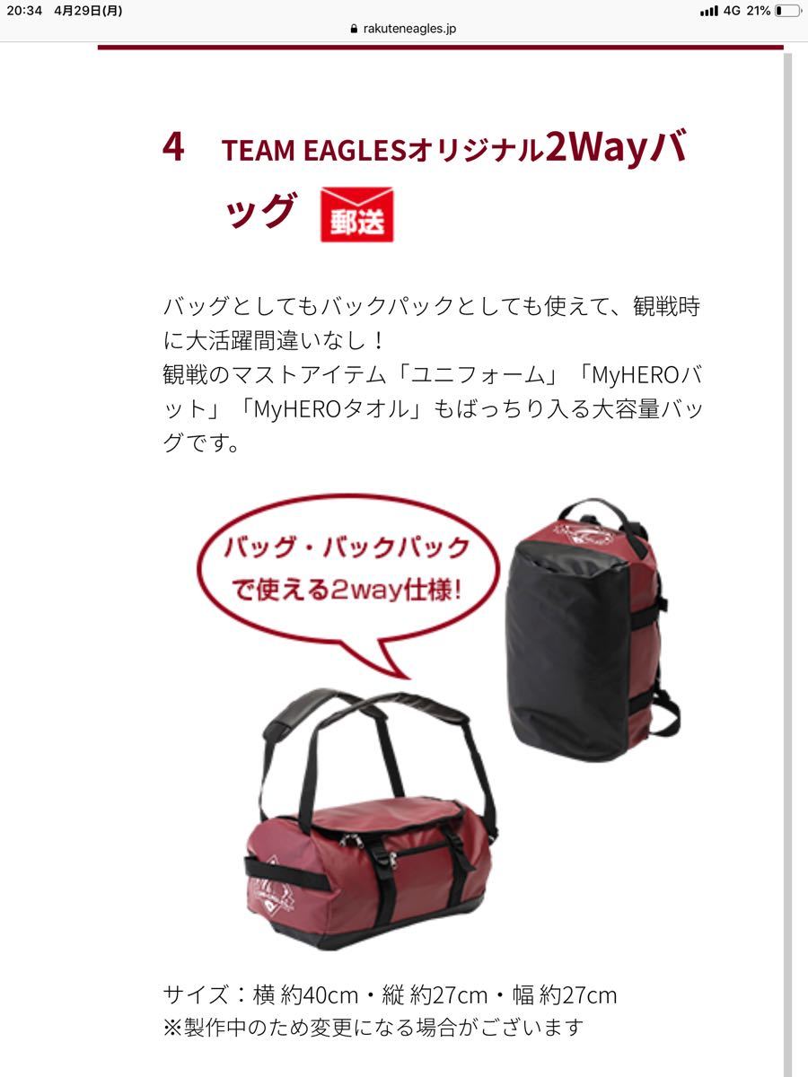 楽天イーグルス 2025ファンクラブプレミアム オリジナルリュック 楽天
