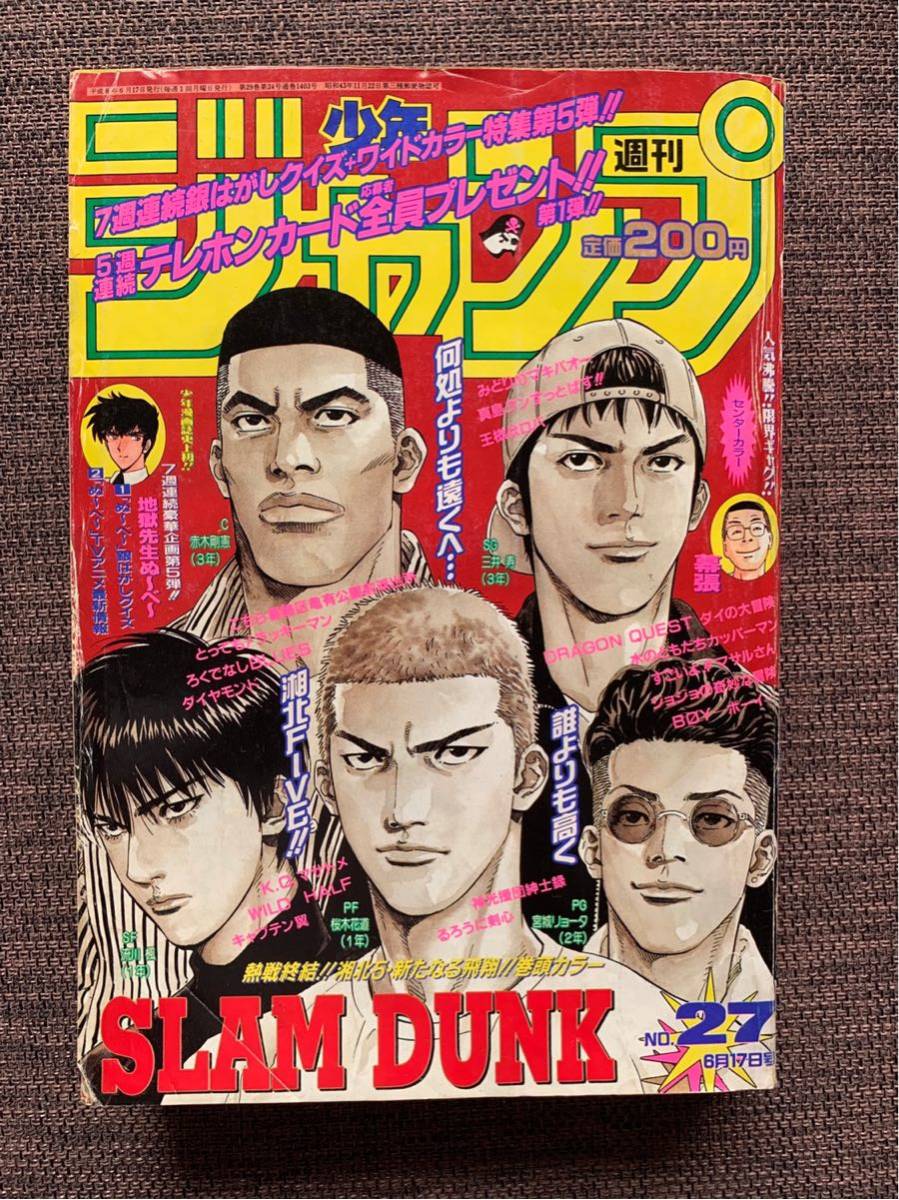 週刊少年ジャンプ スラムダンク 1991年 新年NO.6号 週刊少年ジャンプ