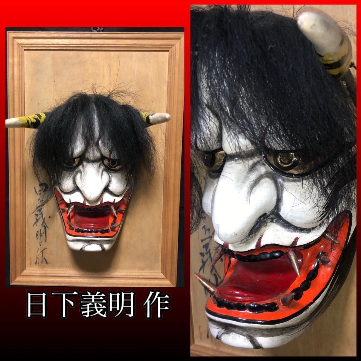 石見神楽面 石見神楽 石州和紙 魔除け 家内安全 商売繁盛 Lw7613 石見