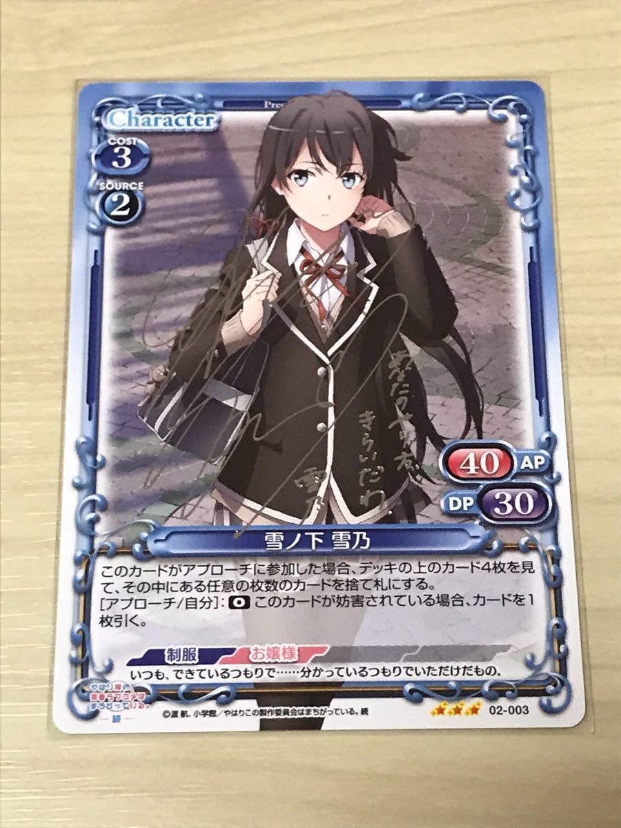 プレシャスメモリーズ 俺ガイル 雪ノ下雪乃 早見沙織 声優 金サイン