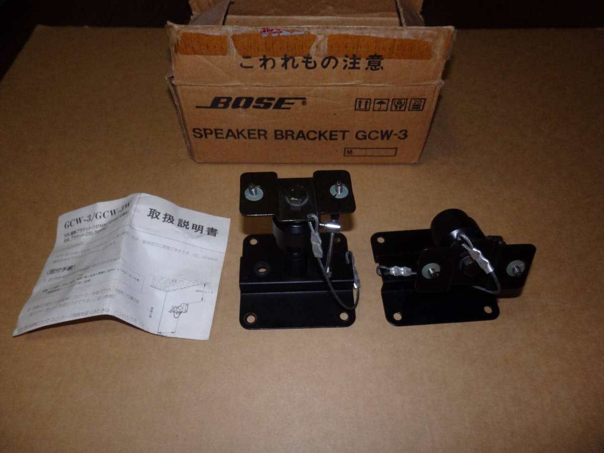 BOSE 101MM スピーカー ペア ブラック 純正ブラケット付 シリアル連番