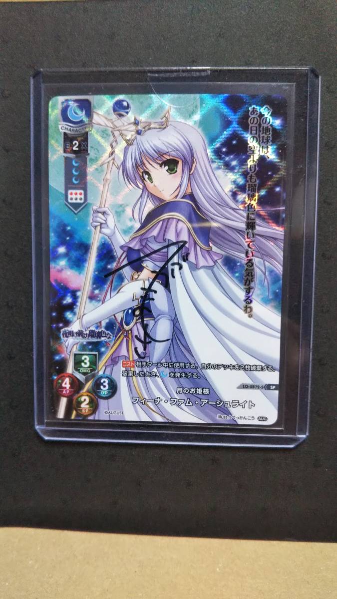 Lycee フィーナ・ファム・アーシュライト 手塚まき直筆サイン Lycee