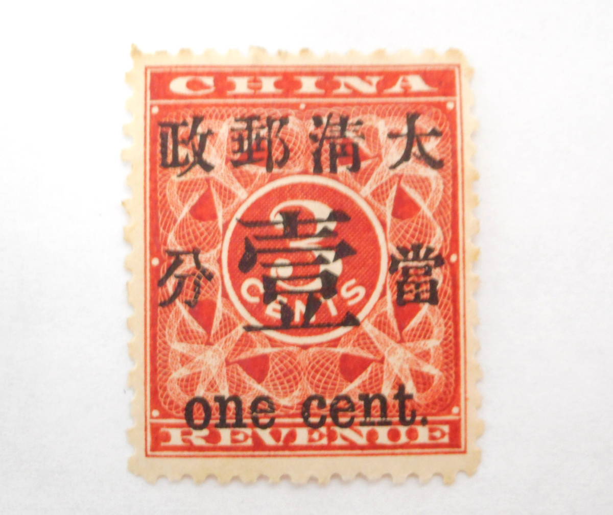 中国切手 特36 12種完 中国切手 特36 12種完 中国切手 特36 12種完