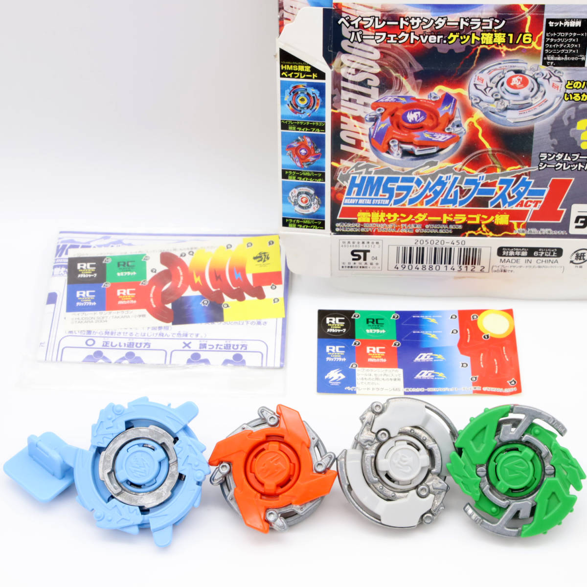 爆転シュートベイブレード HMSパーツ ① 爆転シュートベイブレード HMS