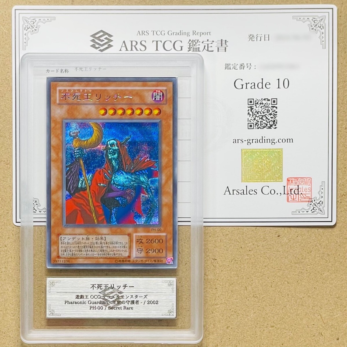 遊戯王 初期まとめ売り psa10 不死王リッチー 他5点 遊戯王 初期まとめ