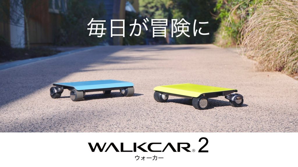 持ち歩けるクルマ”がリニューアル！公道も走れる「WALKCAR 2」発売