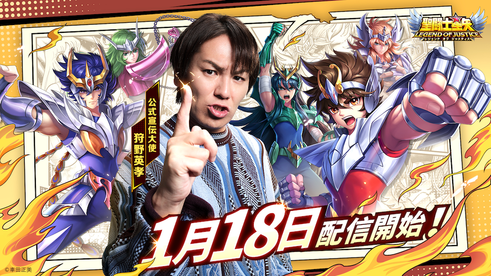 2024.01.19｜聖闘士星矢初の縦持ち放置型バトルRPG『聖闘士星矢