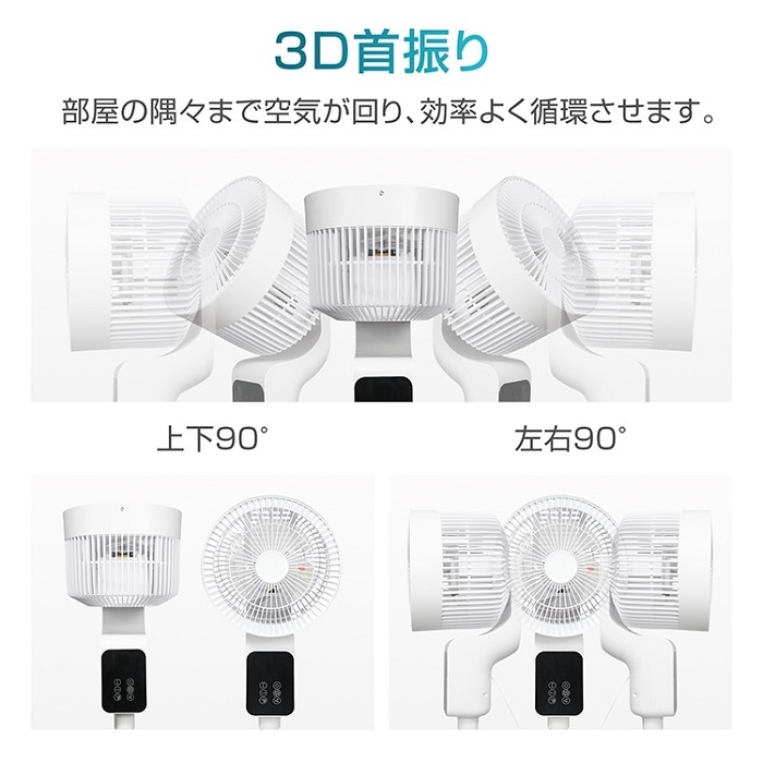 3Dサーキュレーター 省エネ 静音 DCモーター タッチリモコン 風量3段階