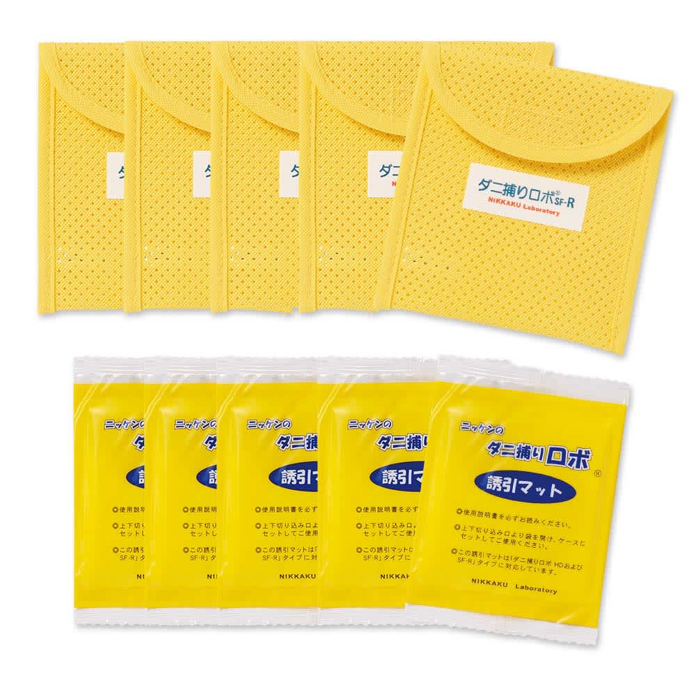 ダニ捕りロボ」 ソフトケース レギュラーサイズ 5個組 （ベッド・布団