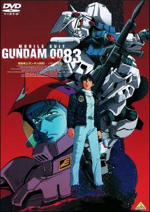 機動戦士ガンダム0083-ジオンの残光- | アニメ | 宅配DVDレンタルの