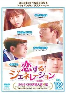 恋するジェネレーション | 宅配DVDレンタルのTSUTAYA DISCAS