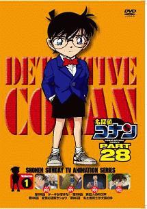 名探偵コナン PART28 vol.1 | アニメ | 宅配DVDレンタルのTSUTAYA DISCAS