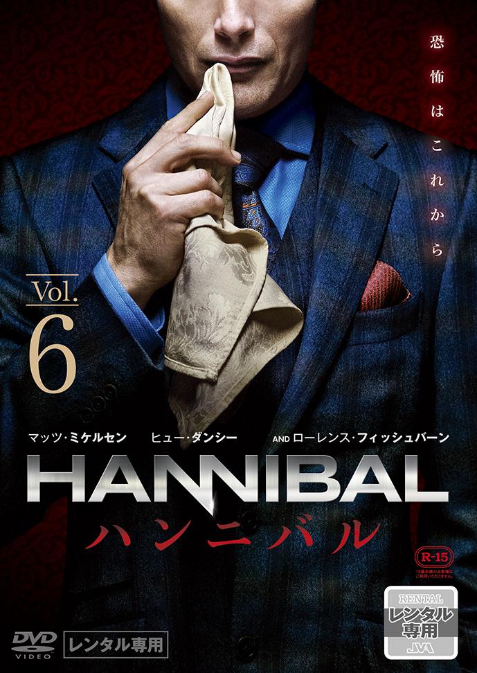 HANNIBAL／ハンニバル シーズン1 | 宅配DVDレンタルのTSUTAYA