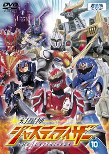 幻星神ジャスティライザー Vol.1 | 特撮 | 宅配DVDレンタルのTSUTAYA