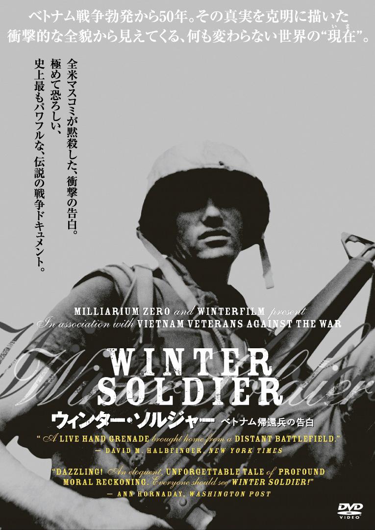 ウィンター・ソルジャー ベトナム帰還兵の告白 | 宅配DVDレンタルの