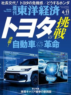 週刊東洋経済｜定期購読49%OFF - 雑誌のFujisan