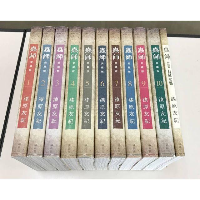 愛蔵版 蟲師 全10巻 ＋ 特別編 : 日蝕む翳 計11冊セット 漆原友紀 全巻