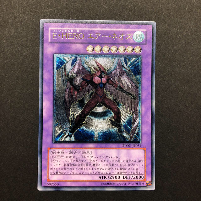 遊戯王 - E・HERO エアー・ネオス レリーフ エレメンタルヒーロー