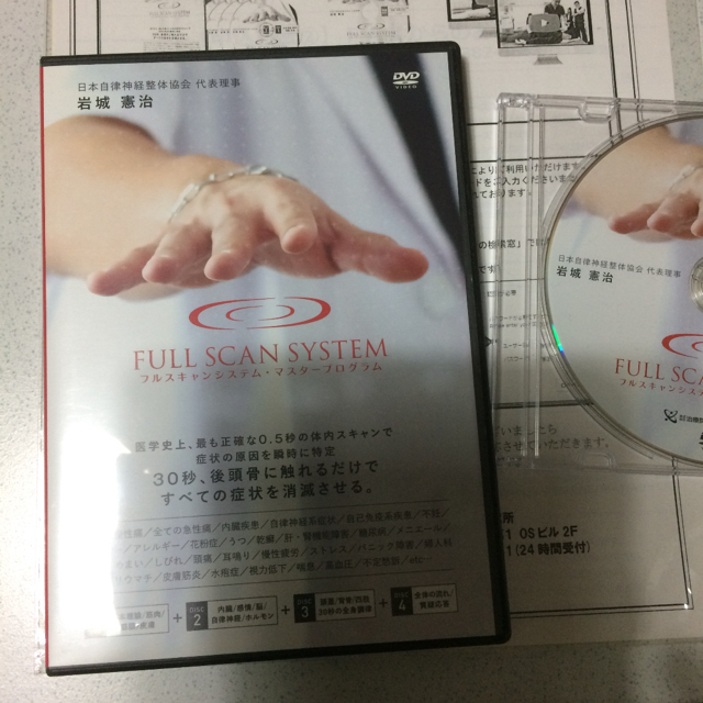 FULL SCAN SYSTEM」岩城憲治 フルスキャン・システム