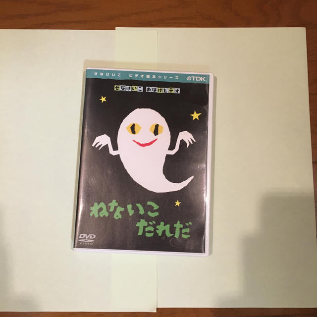 せなえいこDVD絵本シリーズ おばけビデオ「ねないこだれだ」の通販 by
