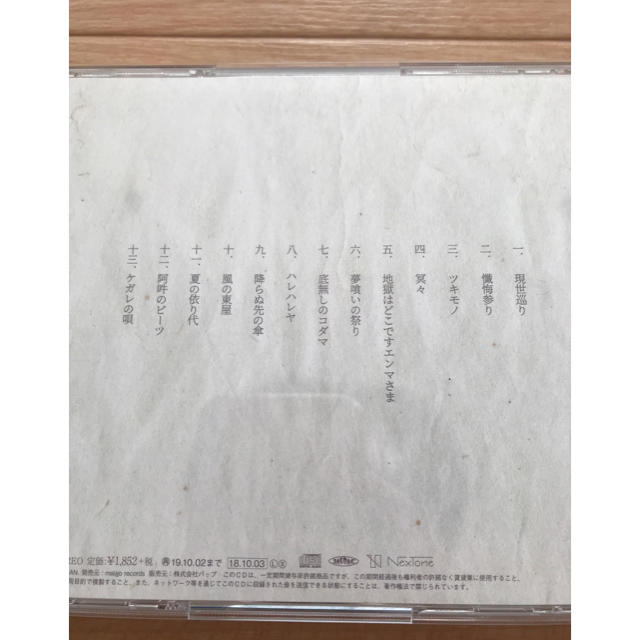 浮世巡り 【羽生まゐご】アルバム ボカロPの通販 by ママチ's shop｜ラクマ