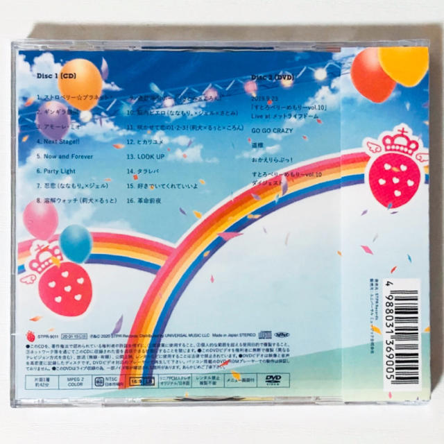 すとぷり☆すとろべりーねくすとっ！☆初回盤☆ライブ映像盤B