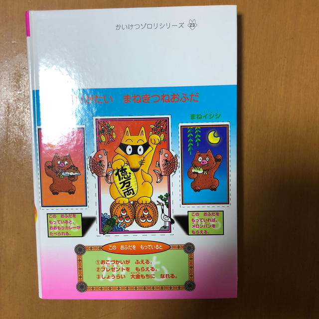 かいけつゾロリの本の通販 by toa's shop｜ラクマ