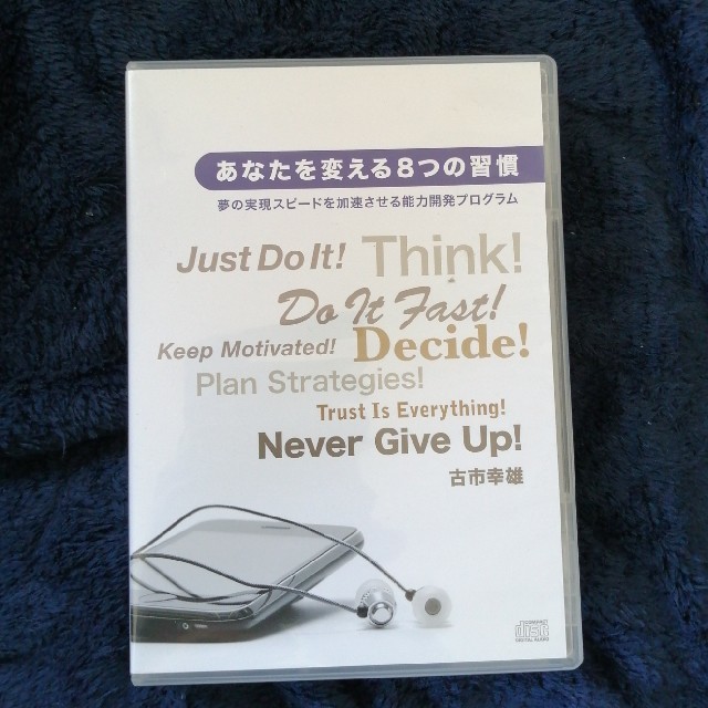 あなたを変える8つの習慣 古市幸雄の通販はau PAY マーケット - 輸入