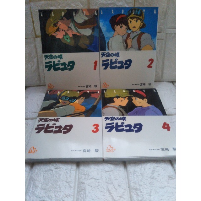 ジブリ - 天空の城ラピュタ 全4巻完結セットの通販 by まいるどカフェ