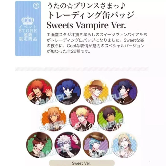 うたプリ(96)《Sweets Vampire 缶バッジ》の通販 by 時間外労働の乙's