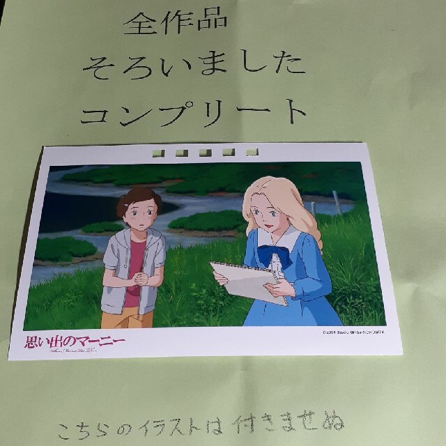 ジブリ - 【21】完了 思い出のマーニー 作品集 GBL 7枚〜の通販 by 海