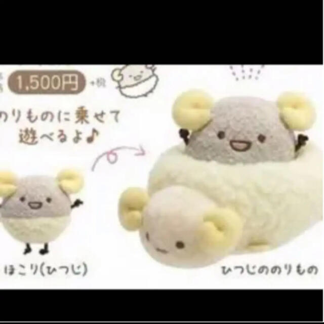 すみっこぐらし すみっコアニマルパーク 限定てのりぬいぐるみ ひつじ