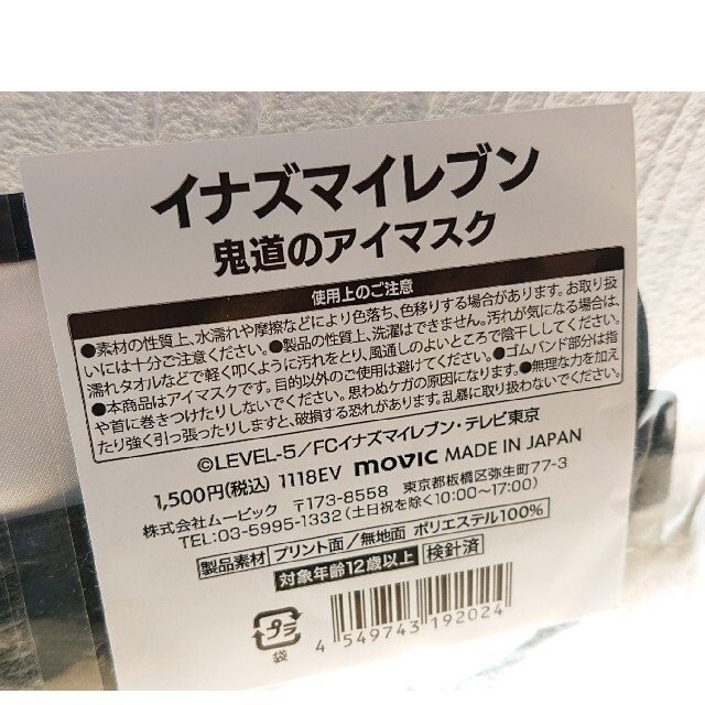 専用です。イナズマイレブン 鬼道のアイマスクの通販 by OsamU's shop