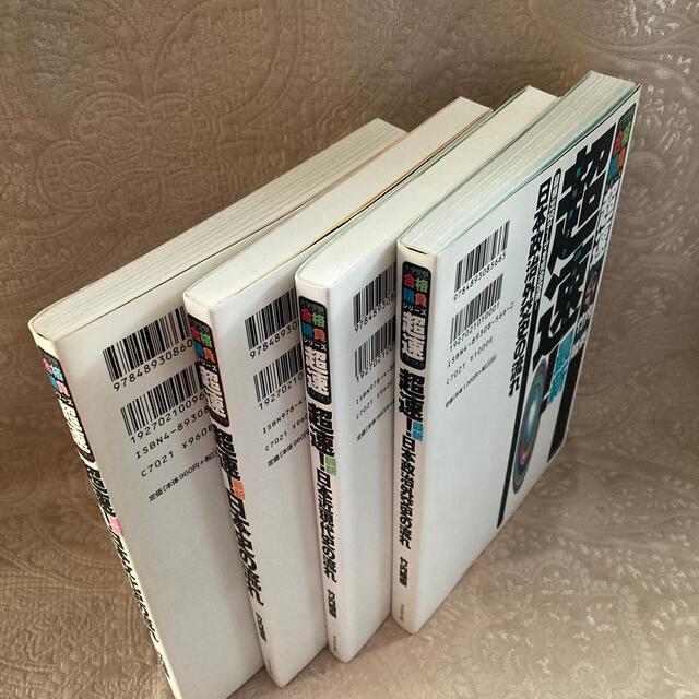 竹内睦泰 超速！日本史の流れ 他 4冊セットの通販 by Mint Tea's shop