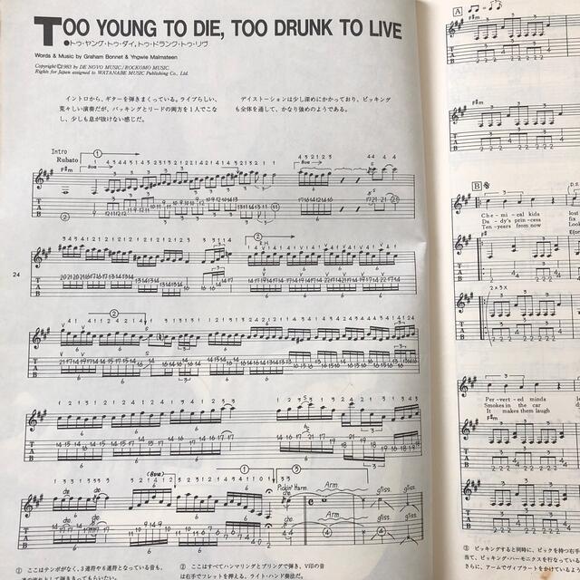 イングヴェイ マルムスティーン奏法 ギタースコアの通販 by take's