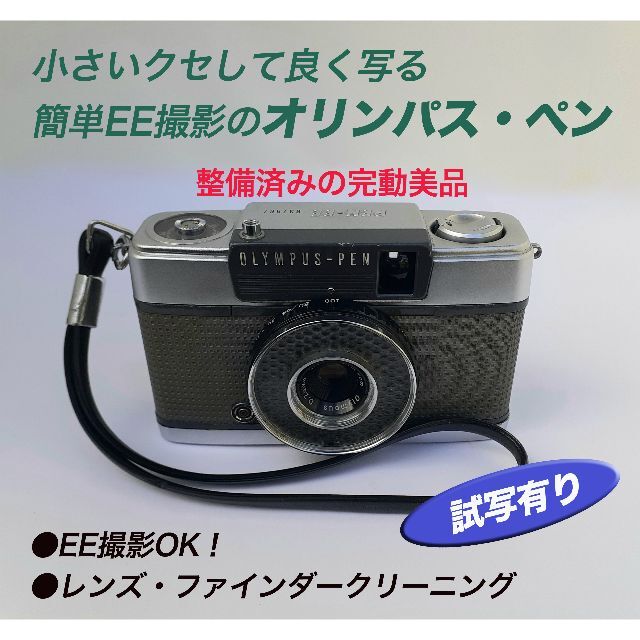 OLYMPUS - 簡単EE撮影、フィルムが2倍に使えるハーフカメラの決定番