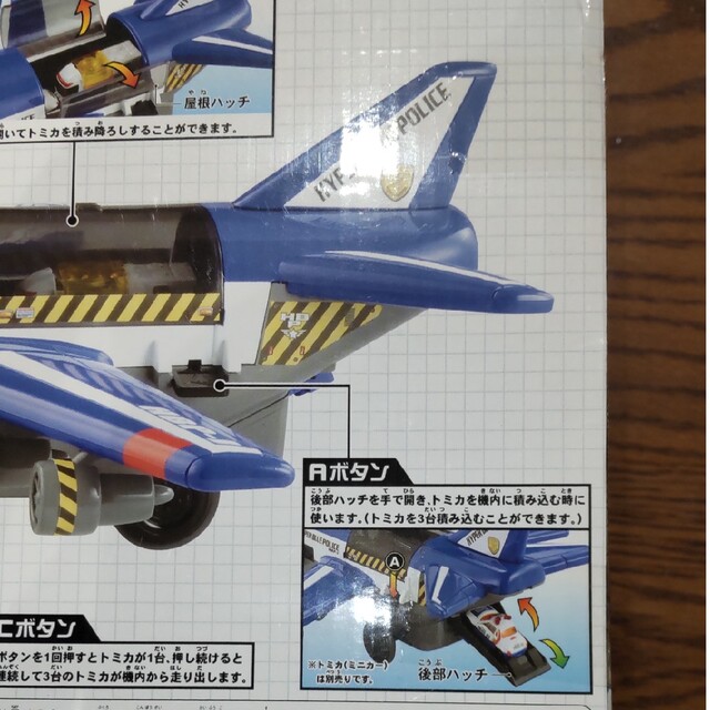 Takara Tomy - トミカ ハイパーブルーポリス カーゴジャンボの通販 by