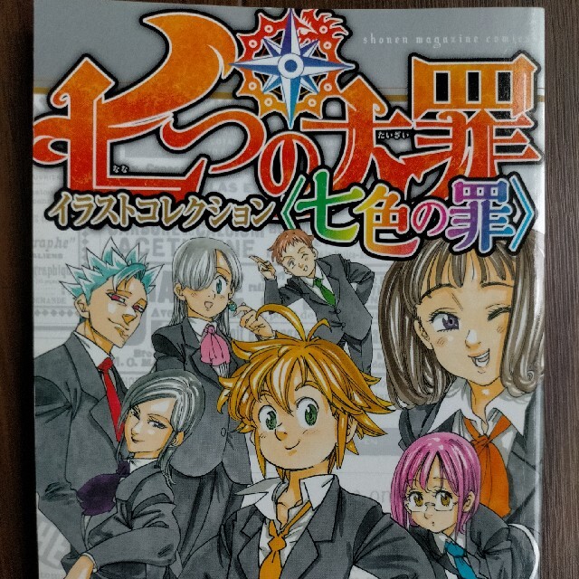 七つの大罪 41全巻＋公式スピンオフ ミニ画集 イラストコレクション