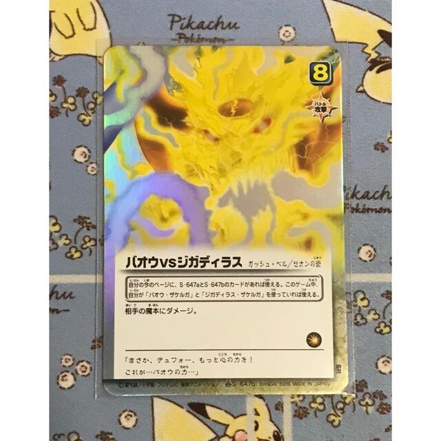 BANDAI - 金色のガッシュベル THE CARD BATTLE バオウvsジガディラスの